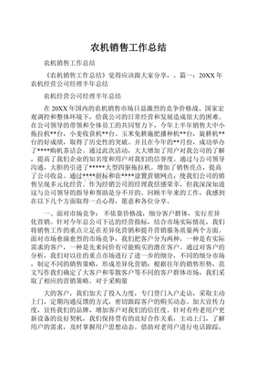農(nóng)機(jī)銷售工作總結(jié)